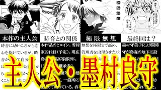 【結界師】主人公、墨村良守の解説【ゆっくり解説】