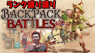 憂さ晴らしBackPack Battles【shomaru7】