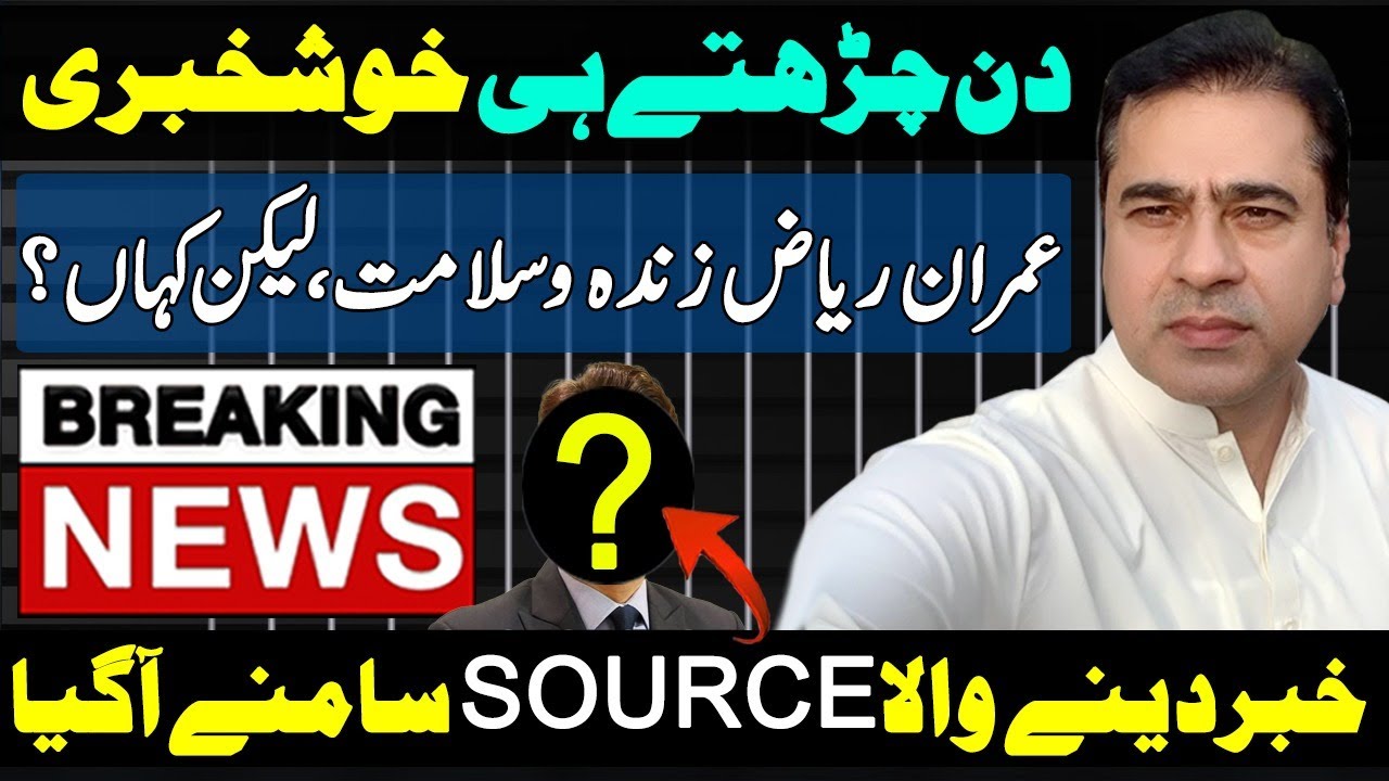 Imran Riaz Khan Released | News Confirmed by Source | Makhdoom Shahab