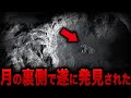 【ゆっくり解説】月面基地の機密情報が流出…！？日本では絶対報道されないUFO目撃情報と地球外文明の衝撃の証拠とは…！？【都市伝説】【ミステリー】