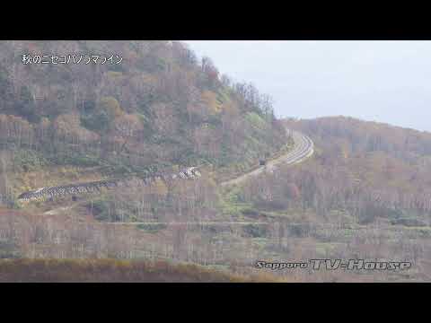秋のニセコパノラマライン Niseko Panorama Line in Autumn