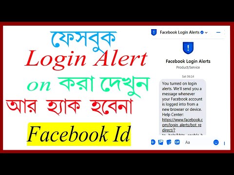 facebook login alert 2021 bangla|How To On Login Alerts Notifications|