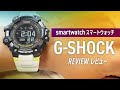 スマートウォッチのGSHOCK「G-SQUAD GBD-H1000」レビュー