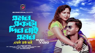 Amon Akta Din Nai Mm Sohan Parisha New Movie Song 2023 Viral Video