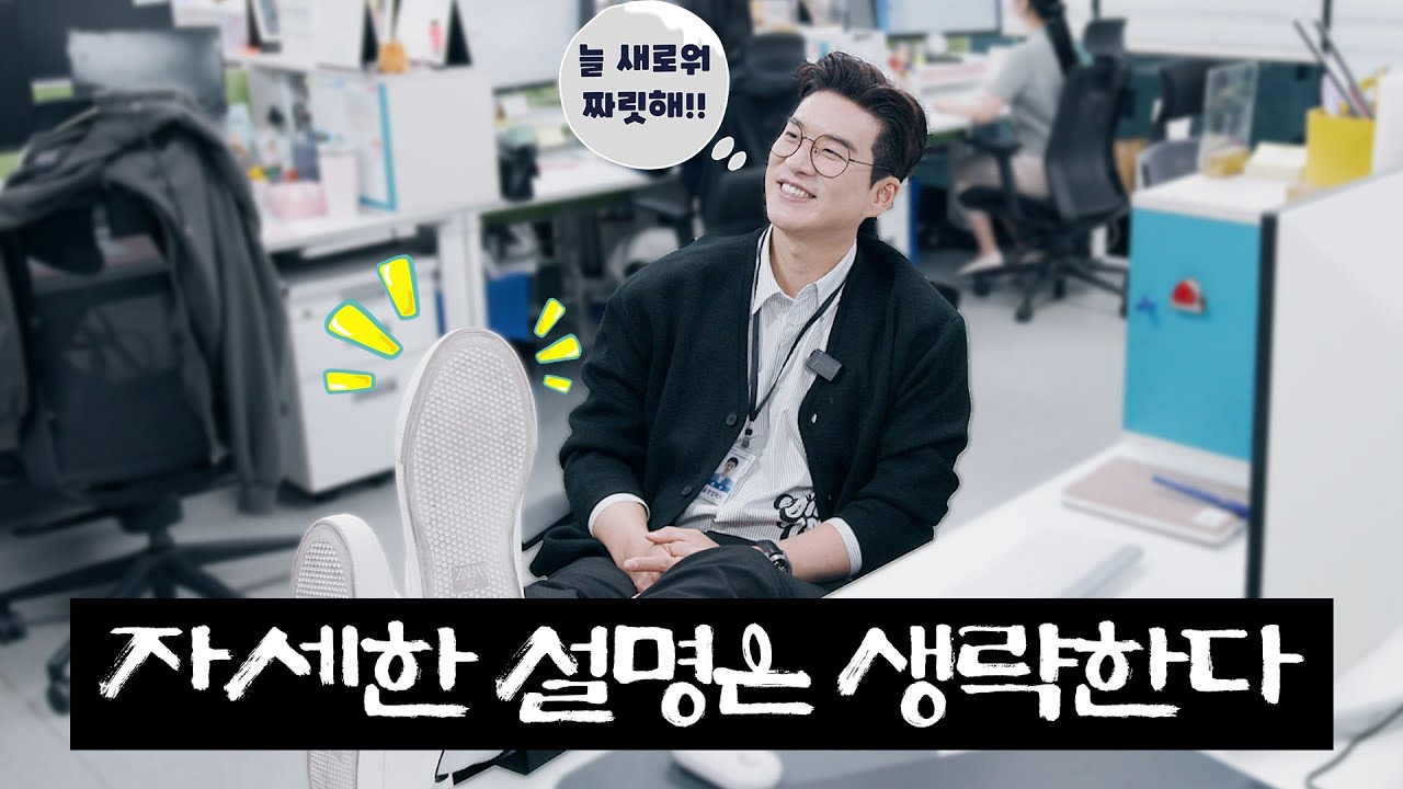꼰대력이 직장인에게 미치는 영향 #꼰대인턴 #EP.2 - YouTube