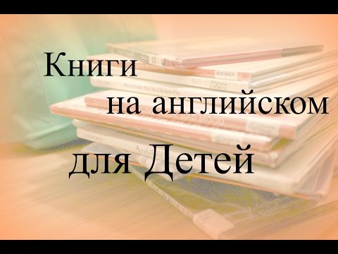#15 Книги на английском языке для детей