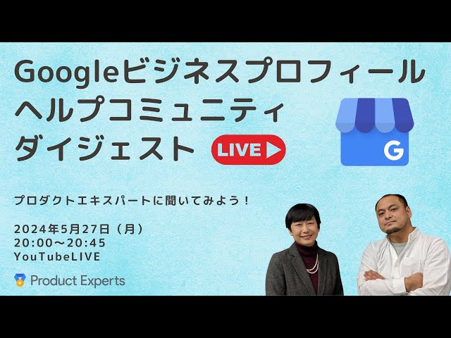 オーナー確認でトラブらないためのTIPS | Googleビジネスプロフィール
