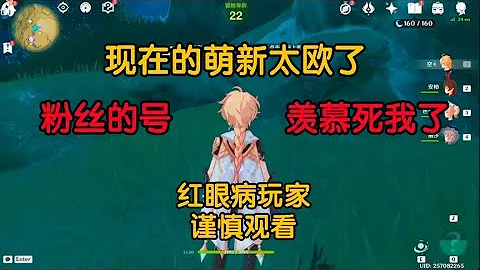 原神：这萌新太欧了，红眼病玩家，谨慎观看【剑九游戏解说】 - 天天要闻