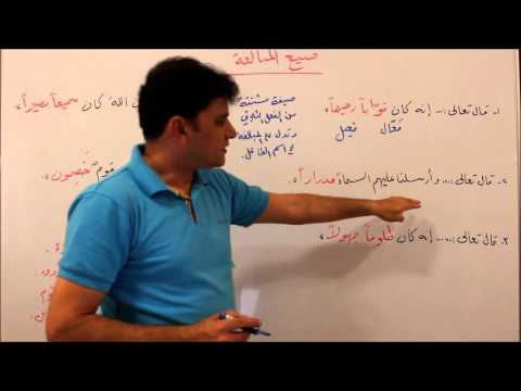 صيغ المبالغة