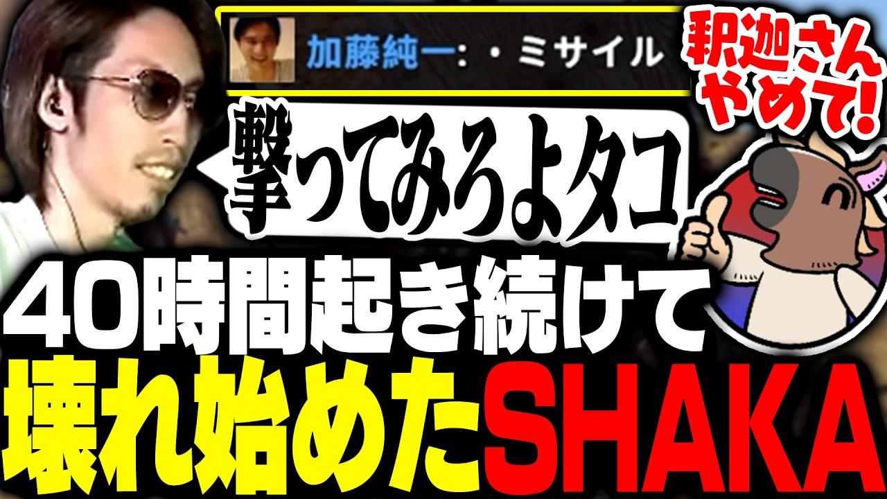 40時間起き続けた結果、限界を超えて壊れ始めたSHAKA【ニコニコ老人会RUST】