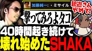 40時間起き続けた結果、限界を超えて壊れ始めたSHAKA【ニコニコ老人会RUST】