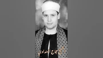 نادرة رائعة للشيخ حجاج الهنداوي في شبابه حفظه الله 