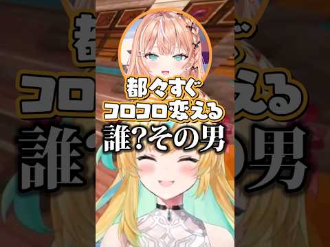 勝手に知らない男の話をしていることにされる都々ちゃん【立伝都々/五十嵐梨花/先斗寧/にじさんじ切り抜き】#shorts #にじさんじ切り抜き #立伝都々 #五十嵐梨花 #先斗寧