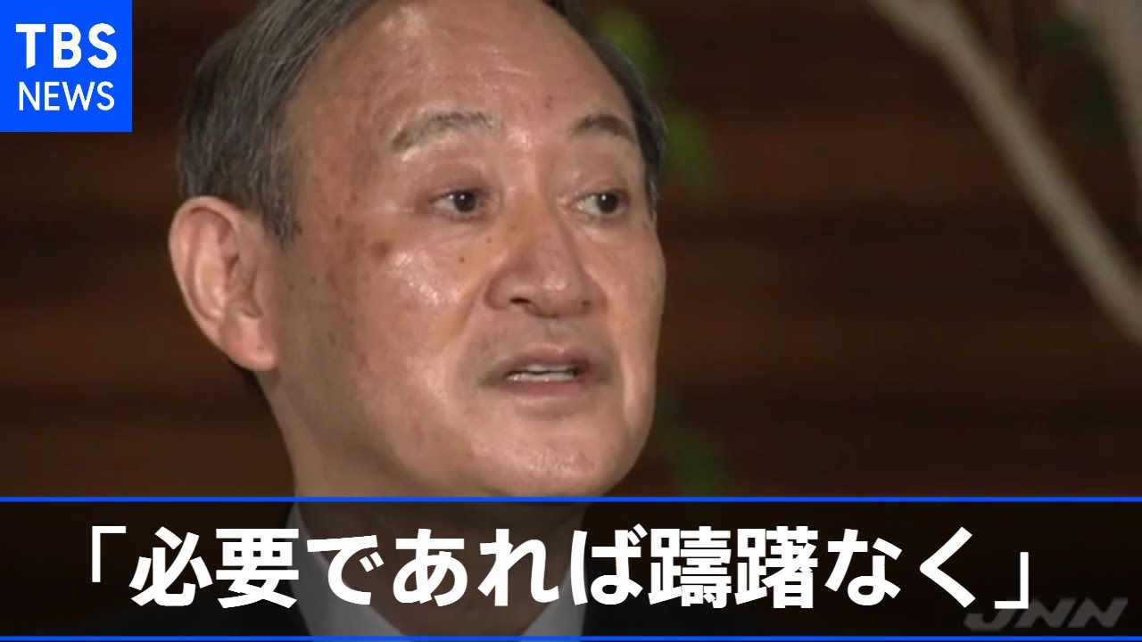 菅首相 まん延防止 必要であれば躊躇なく Youtube
