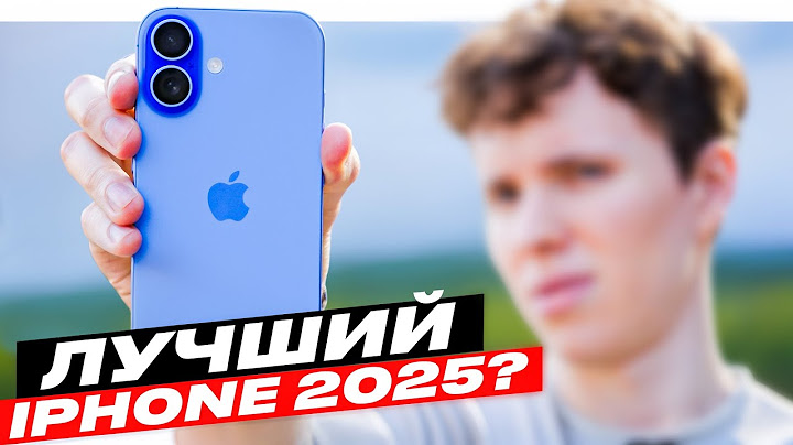 iPhone 16 - теперь можно брать?