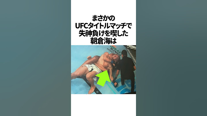 朝倉海vsパントージャに関する雑学　#ufc #朝倉海 #ありがとう朝倉海