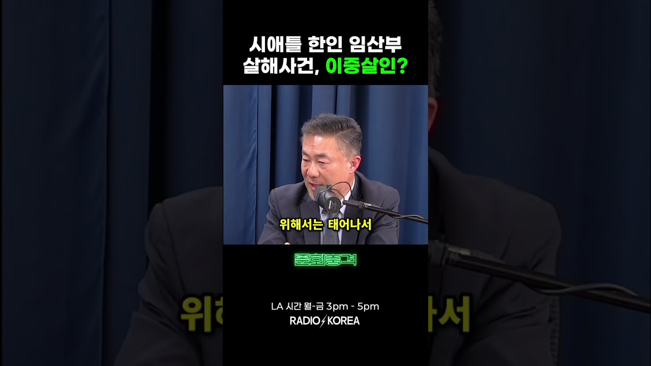 8개월 임신 여성 총격 사건, 태아 생존권 논란