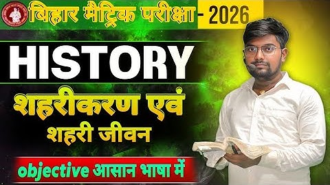 शहरीकरण एवं शहरी जीवन | Class 10 History Bihar Board Chapter 6 | History Class 10