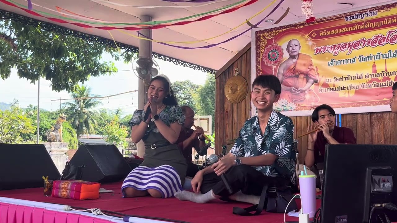สุวิทย์ เมืองฝาง - ลำจวน ดอยเต่า งานฉลองพัดยศ พระครูอนุสารสีลโสภณ วัดท่าข้ามใต้ แม่สะเรียง HDR 1080
