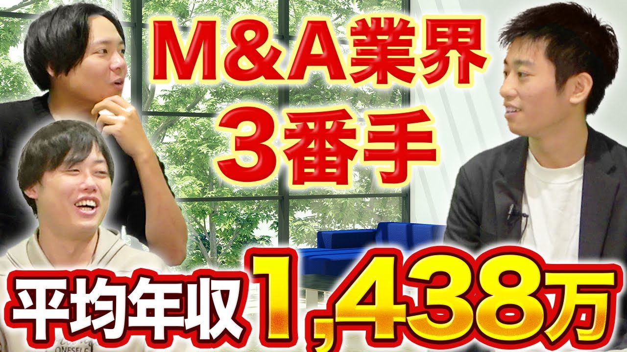 大手M&Aの仕事内容と年収【ストライク】｜vol.1837