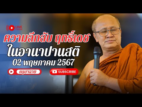 พระสิ้นคิด สนทนาธรรม 20.00 น. 02/05/67 #พระสิ้นคิด #หลวงตาสินทรัพย์