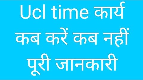 UCL working time  UCL पर कार्य करने का समय क्या है  UCL पर किस टाइम काम करे