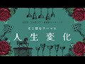 【3択】光と闇をテーマに、変わりたい人・変えたい人向けの本気鑑定です