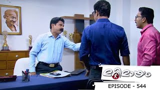 Episode 544 | Marimayam |  if there is an ego issue between Head Master and Principal !