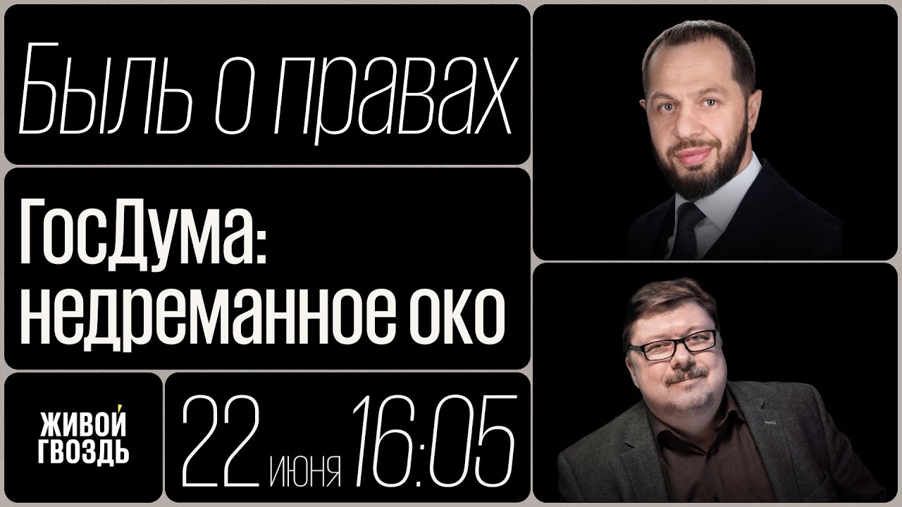 Недреманное око ударение