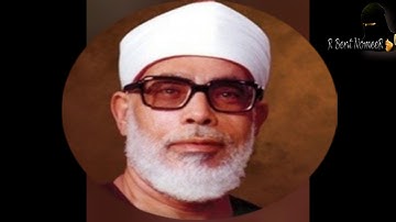 الشيخ محمود خليل الحصري سورة الكهف تسجيل اذاعة