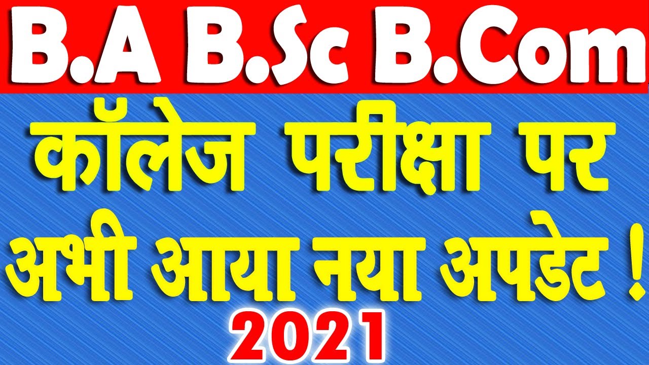 University Exam Big Update 2021 | B.A B.Sc B.Com Exam 2021