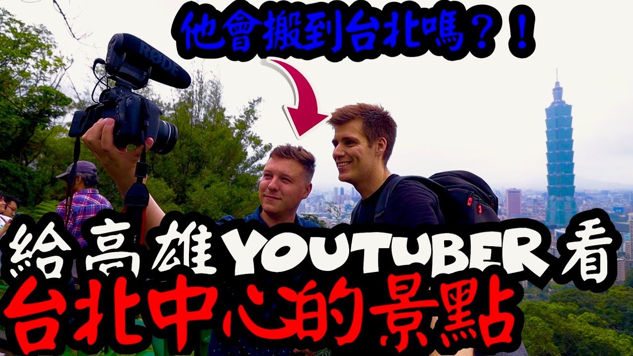 TAIPEI TOP 5 — Экскурсия по центру Тайбэя! [Центр Тайбэя, китайские субтитры] (при участии Уэса Д...