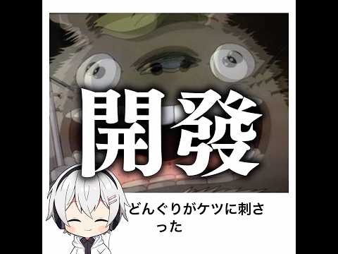 【開発】殿堂入りボケてがマジでツッコミどころ満載だったwww【2185弾】