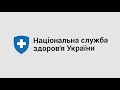 Як отримати антибіотики в Україні: нові правила. Розʼяснення НСЗУ 30.07.