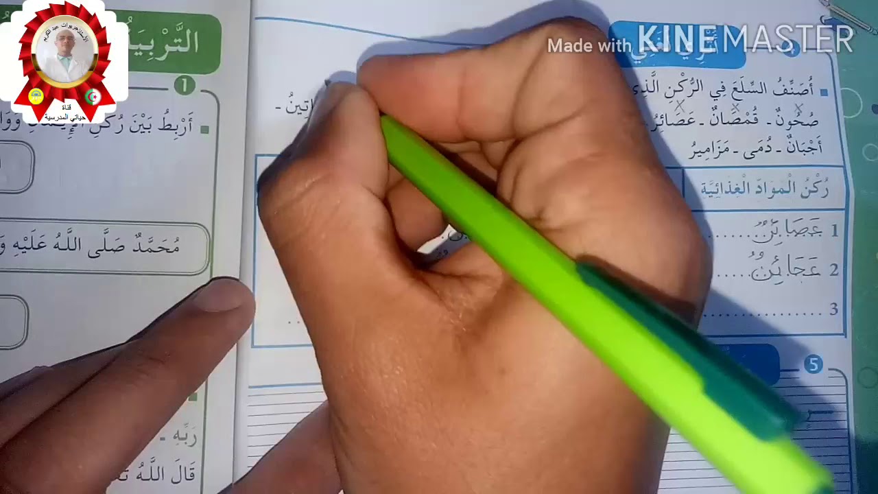 السنة 2:حل تمارين صفحة(35,36,37) كتاب الانشطة(لغة + اسلامية+ مدنية)