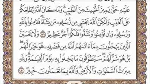 سورة آل عمران الجزء الرابع من الربع الخامس الشيخ احمد العجمي