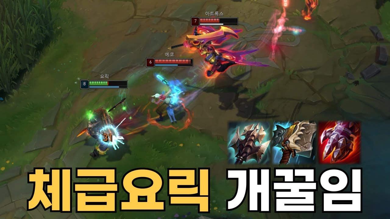 월식 아트록스가 절대 못 뚫는 체급요릭 특유의 단단함 이거 개꿀임