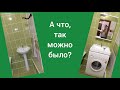 Навесная раковина над стиральной машинкой/Как установить раковину/Мастер на час/Сантехник/Муж на час