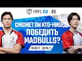 [RU] 2023 PMPL Европа Ф3Д5 |  Fall  | Сможет ли кто-нибудь победить MadBulls?