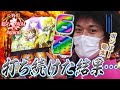 『真・総力取材 Returns #3』~ヒキポンコツが設定6をツモった回~(星矢SP)パチマガスロマガ/パチスロ