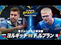 【準決勝】ヨルギッチ vs F.ルブラン｜ヨーロッパスマッシュ2026 男子シングルス