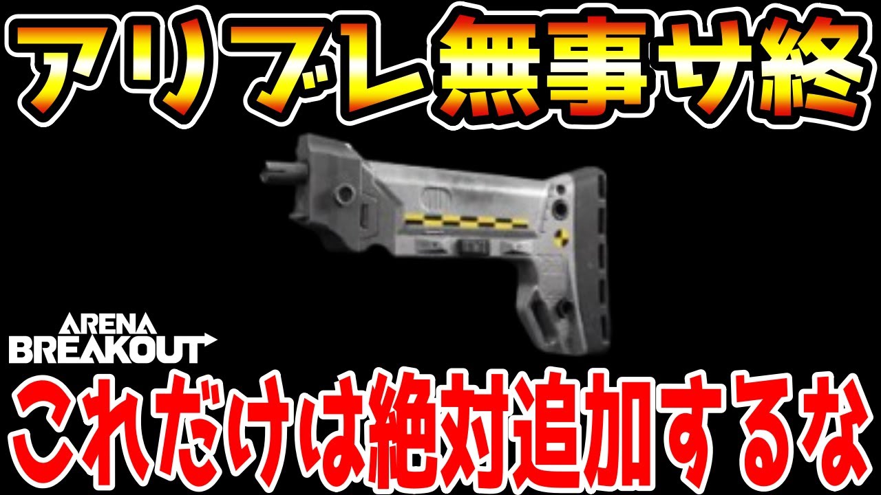 【アリーナブレイクアウト】遂にFALがぶっ壊れてアリブレ無事サ終するようですwwww【Arena Breakout】