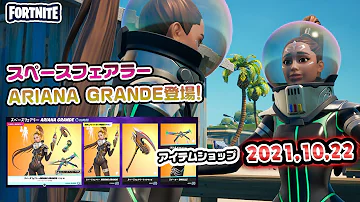 ２０２１年10月22日のアイテムショップ