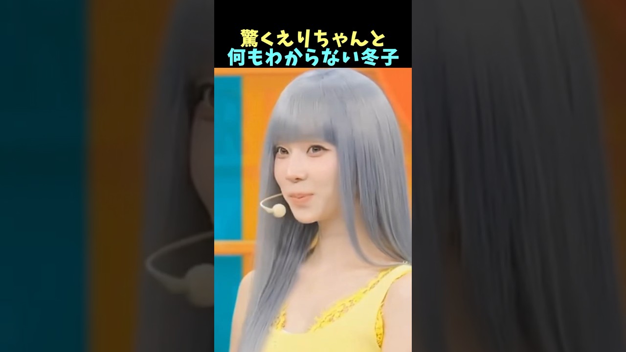 😳ビックリするえりちゃんと何もわからないウィンター #karina #giselle #winter #ningning #aespa #kpop #shorts