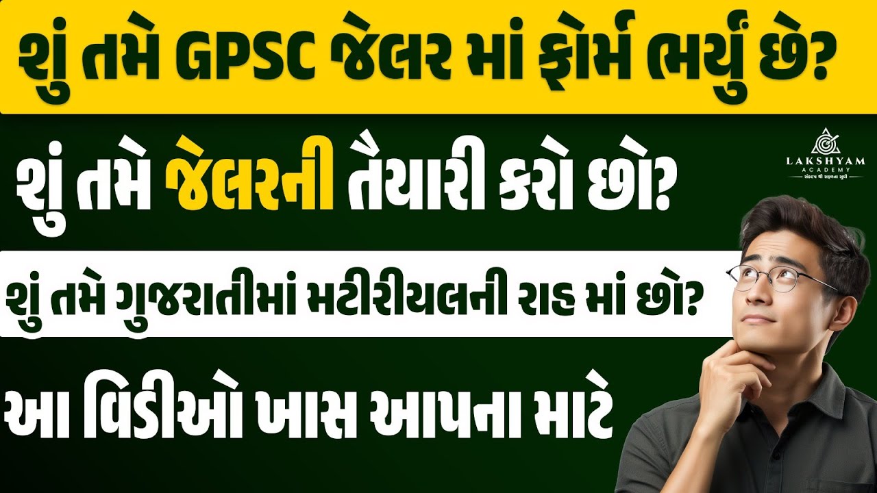 GPSC Jailor Exam Preparation 2024 How To Prepare For GPSC Jailer gpsc-jailor-exam-preparation-2024-how-to-prepare-for-gpsc-jailer