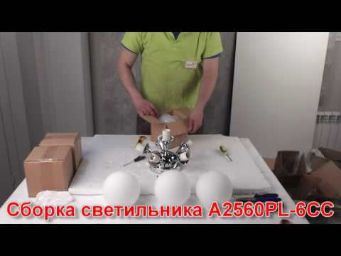 Светильник A2560PL-6CC (процесс сборки от Fandeco)