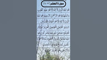 SURAH AL HASHR سورة الحشر #egzonibrahimi #surah #surahalhashr #alhashr