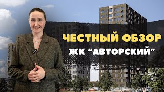 Новостройки и ЖК Тюмени / Честный видеообзор на ЖК 