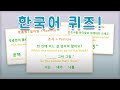 Korean Quiz (2020년 9월 6일)