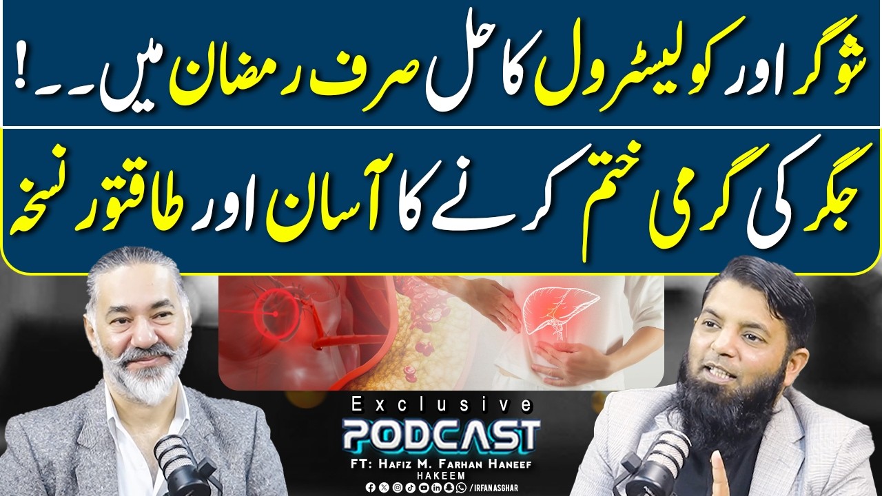 Jigar Ki Garmi Khatam Karne Ka Hal | FT: Hafiz Muhammad Farhan Haneef | Irfan Asghar